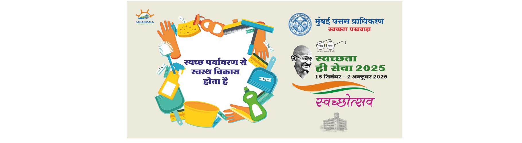 Swachchta Hi Sewa [SHS] 2025 : 6