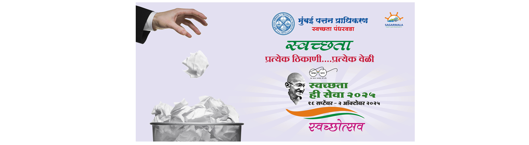 Swachchta Hi Sewa [SHS] 2025 : 7
