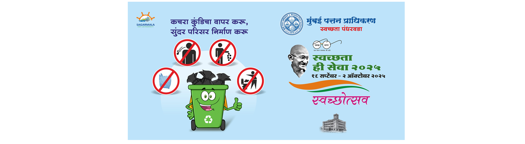 Swachchta Hi Sewa [SHS] 2025 : 8