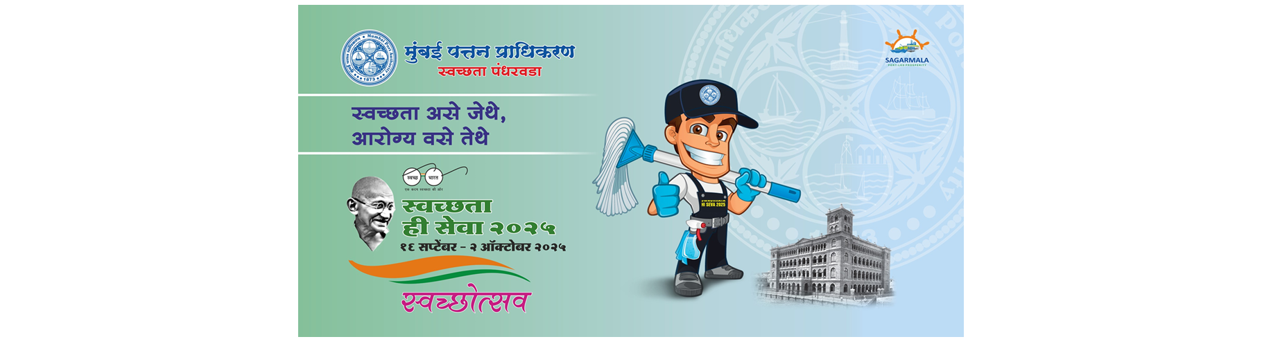 Swachchta Hi Sewa [SHS] 2025 : 9